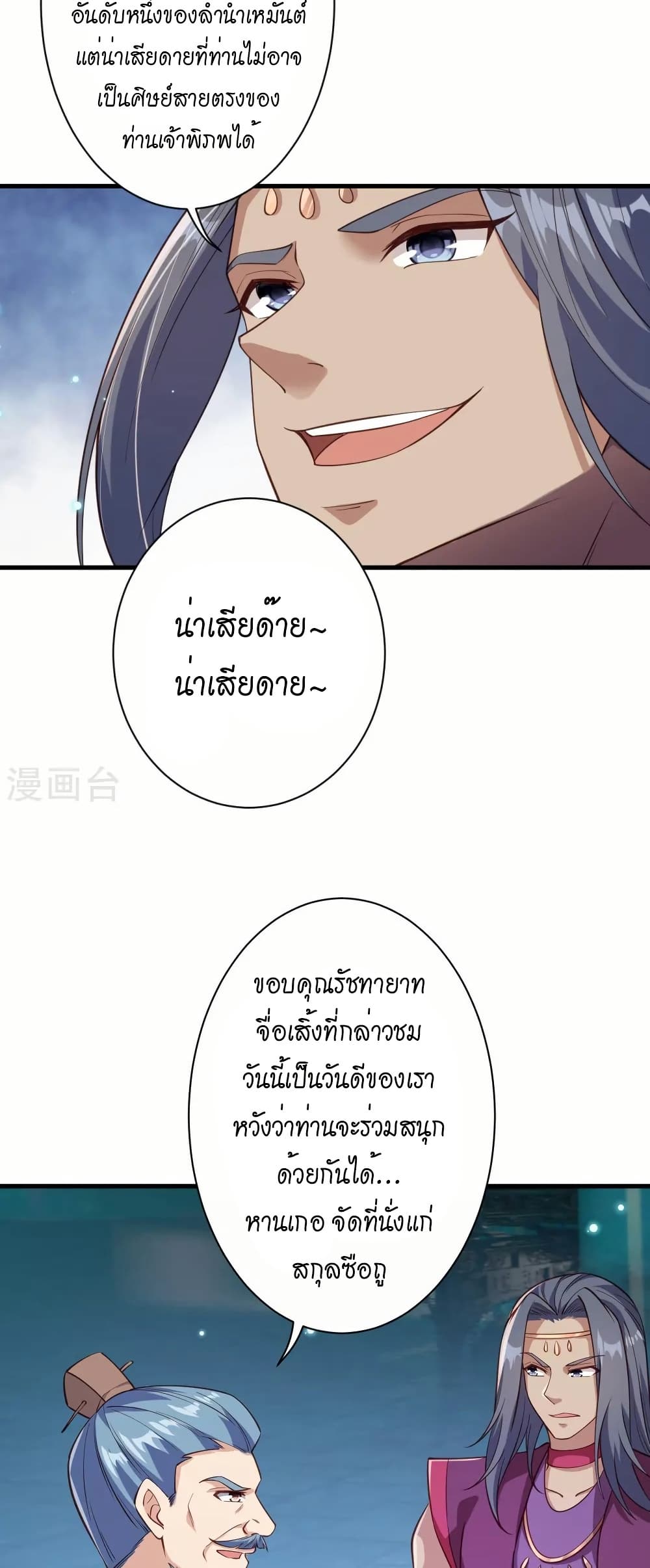 Against the Gods อสูรพลิกฟ้า page 15