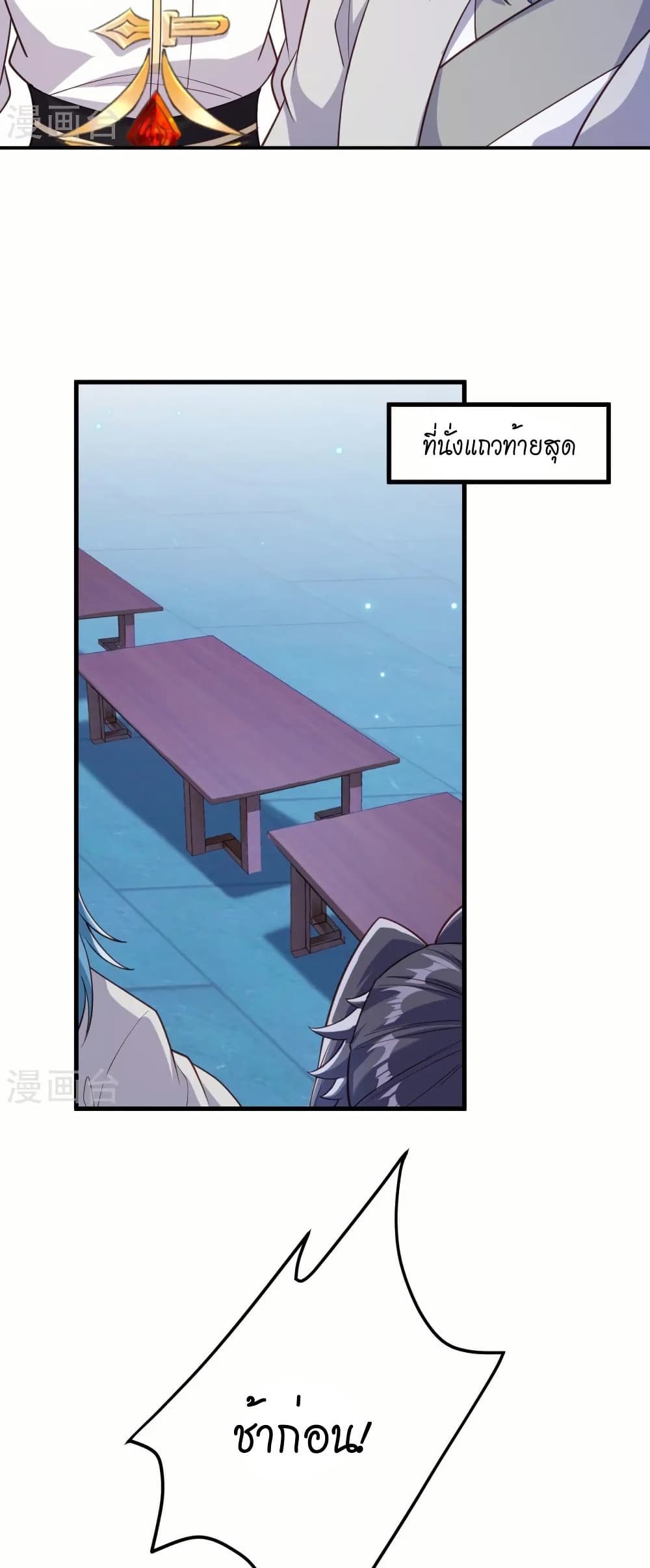 Against the Gods อสูรพลิกฟ้า page 17