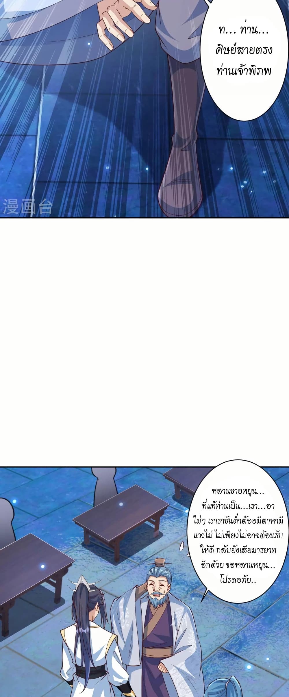 Against the Gods อสูรพลิกฟ้า page 24