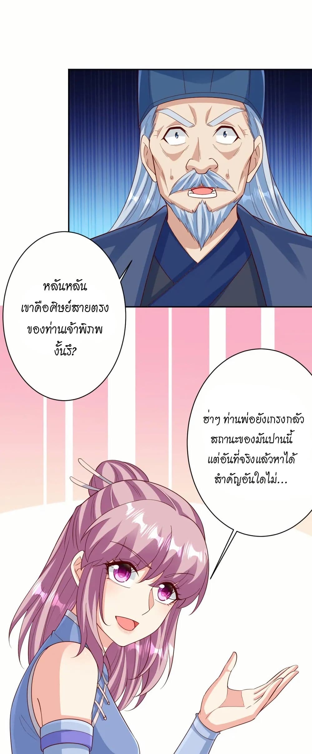Against the Gods อสูรพลิกฟ้า page 28