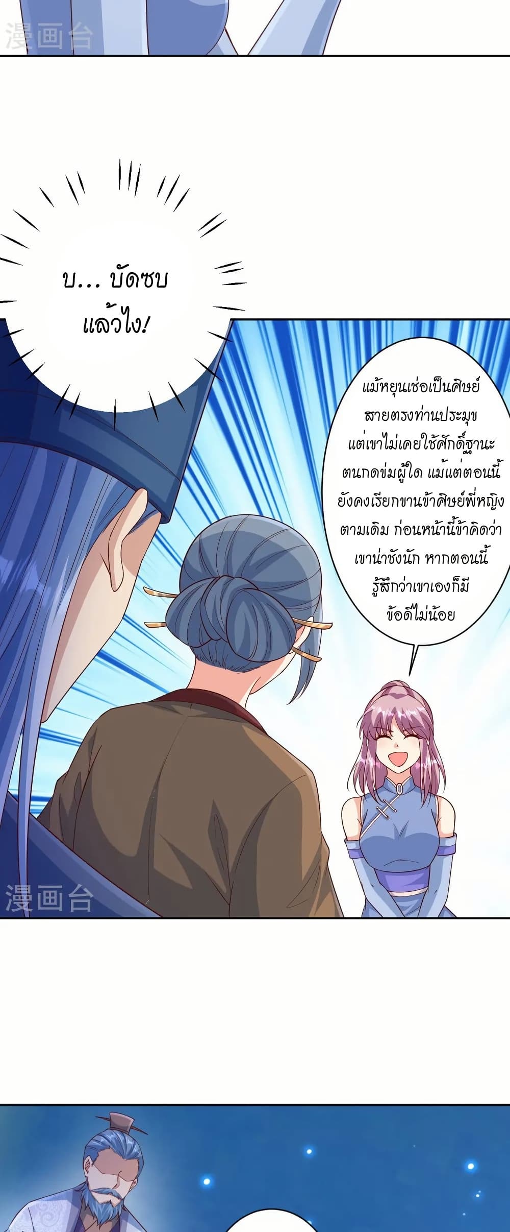 Against the Gods อสูรพลิกฟ้า page 29