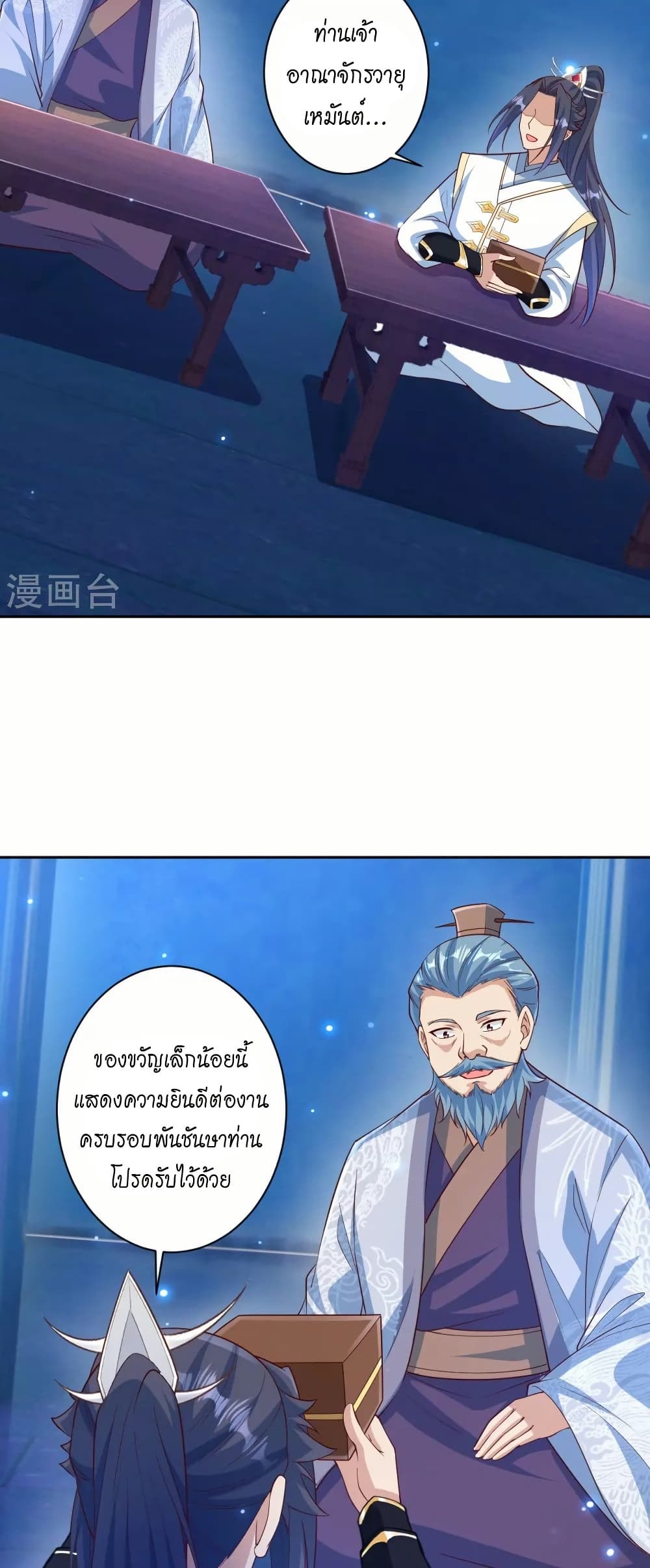 Against the Gods อสูรพลิกฟ้า page 30