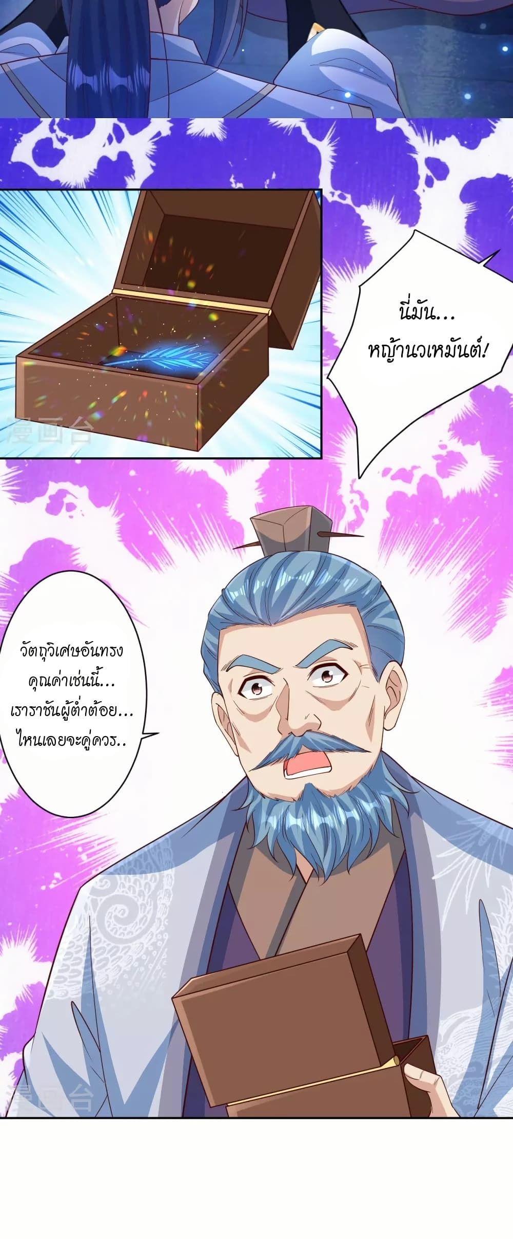 Against the Gods อสูรพลิกฟ้า page 31