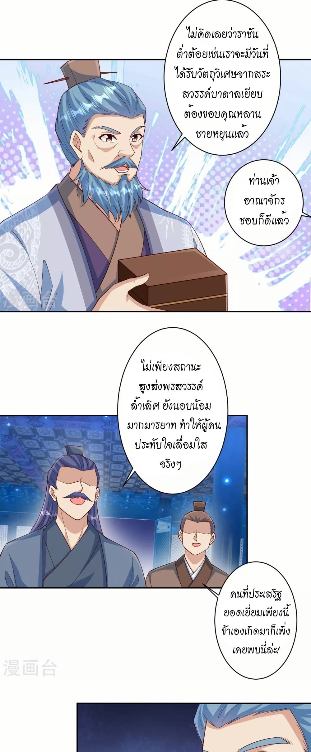 Against the Gods อสูรพลิกฟ้า page 33