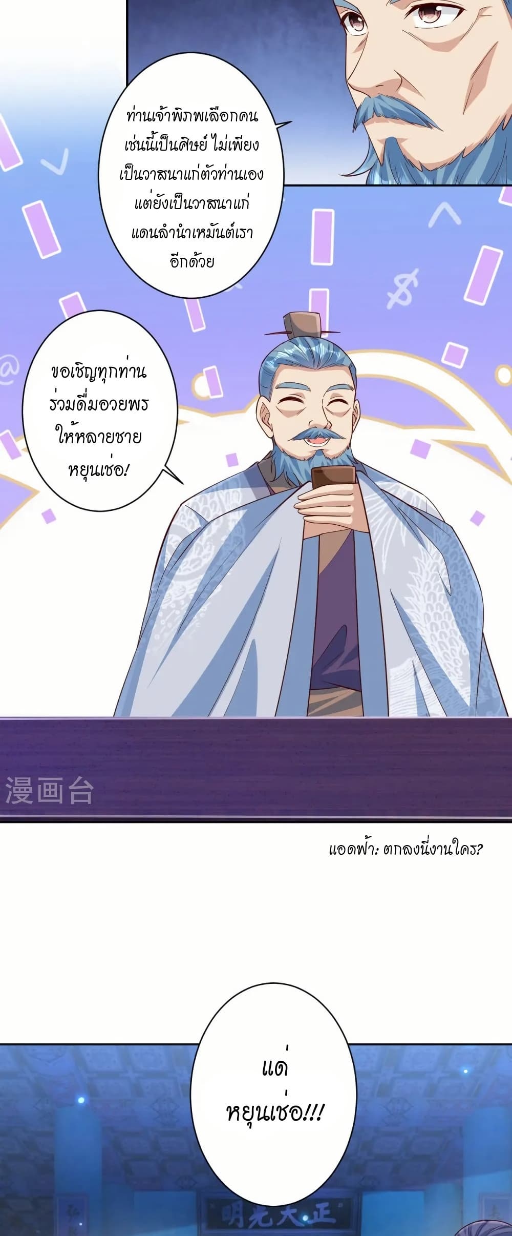 Against the Gods อสูรพลิกฟ้า page 34