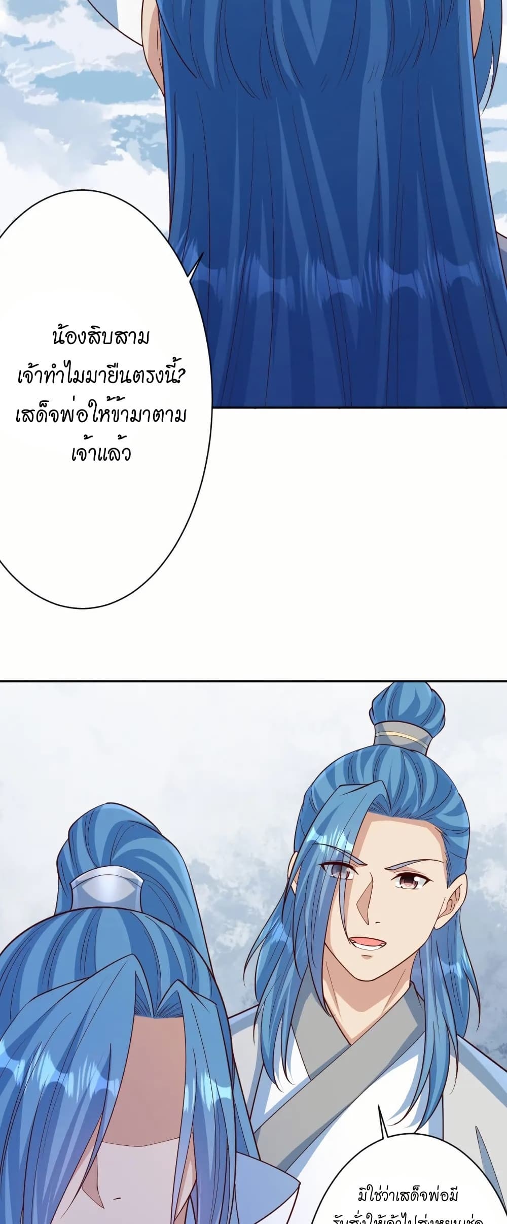 Against the Gods อสูรพลิกฟ้า page 39