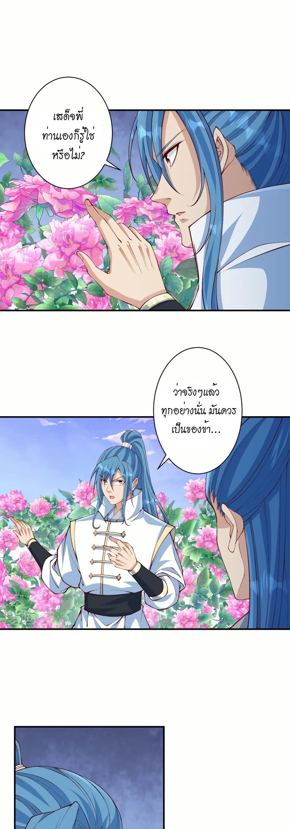 Against the Gods อสูรพลิกฟ้า page 2