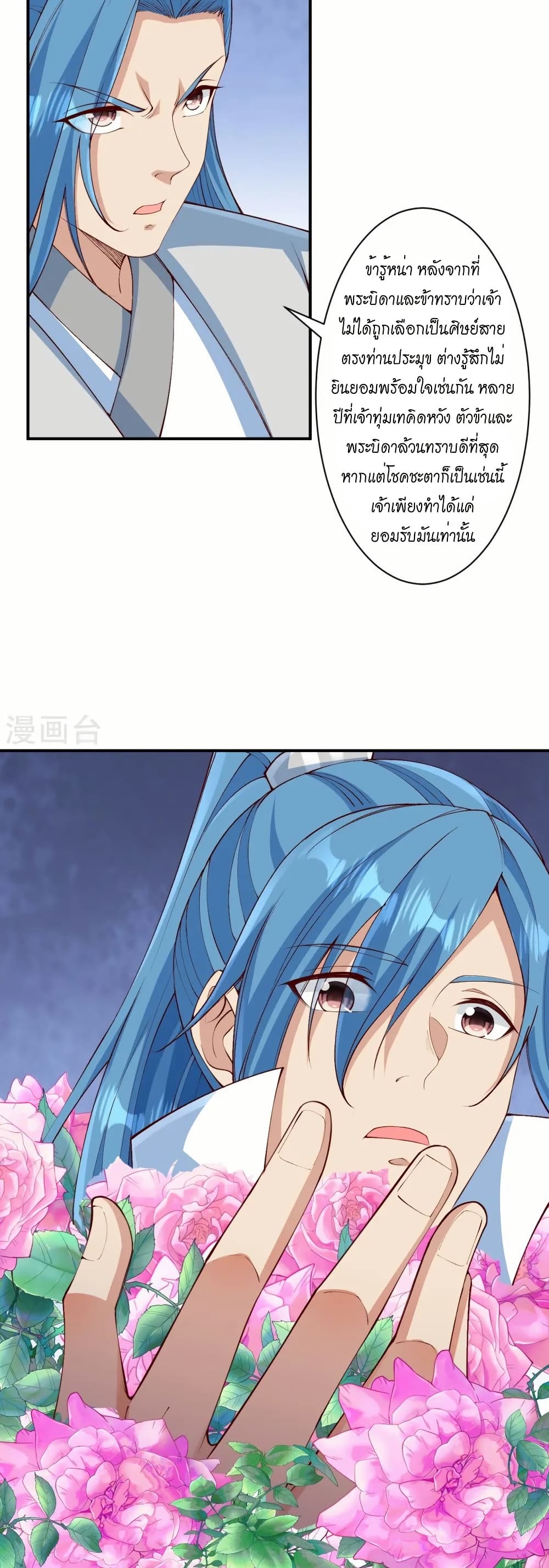 Against the Gods อสูรพลิกฟ้า page 3
