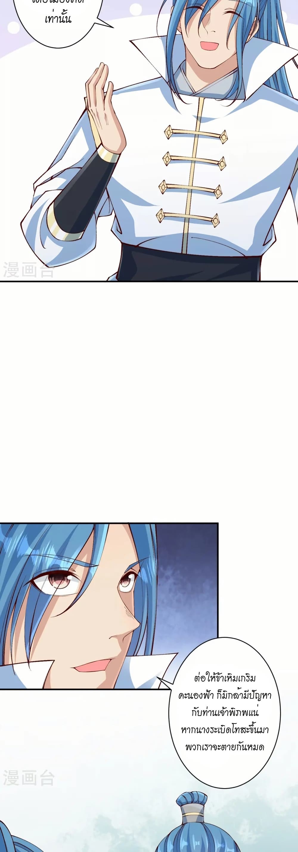 Against the Gods อสูรพลิกฟ้า page 7