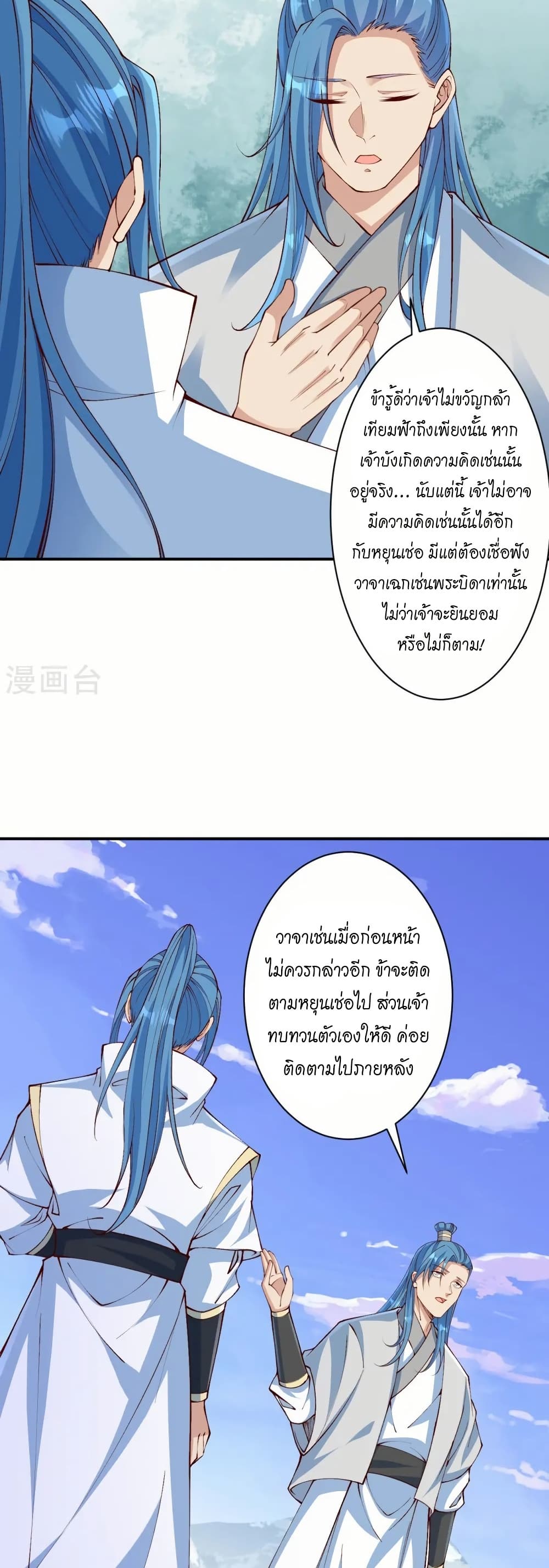 Against the Gods อสูรพลิกฟ้า page 8