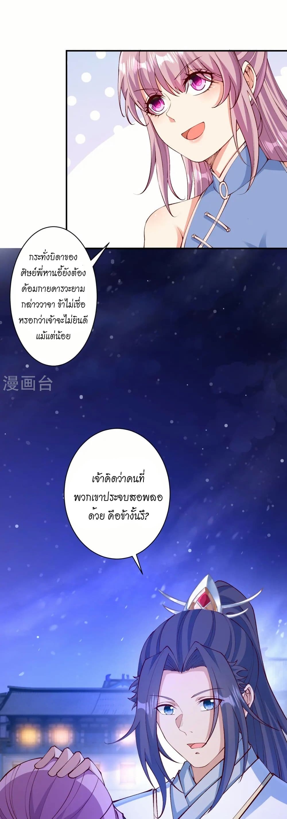 Against the Gods อสูรพลิกฟ้า page 14