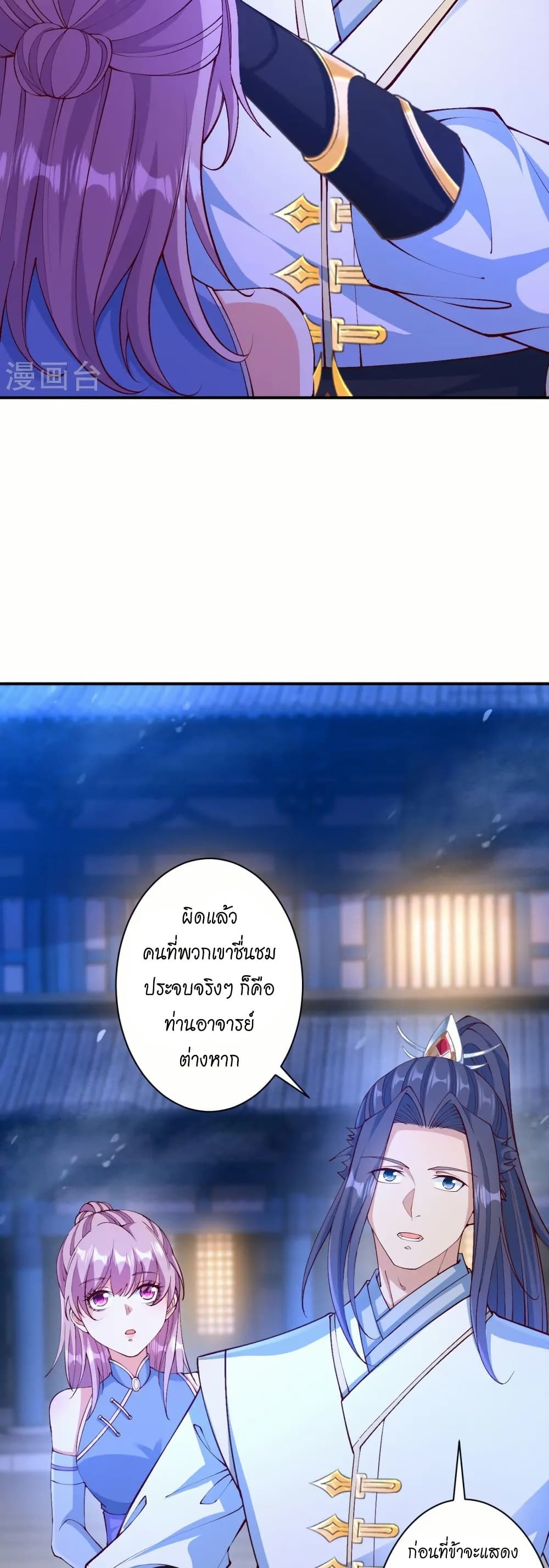 Against the Gods อสูรพลิกฟ้า page 15