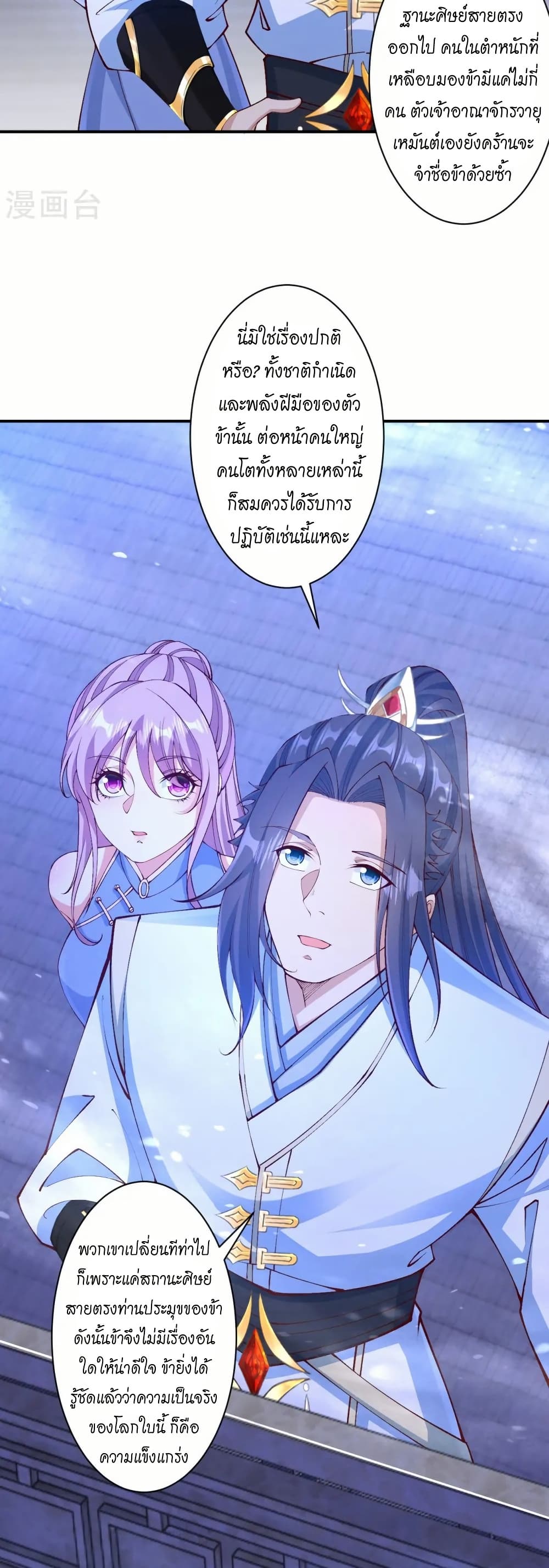 Against the Gods อสูรพลิกฟ้า page 16