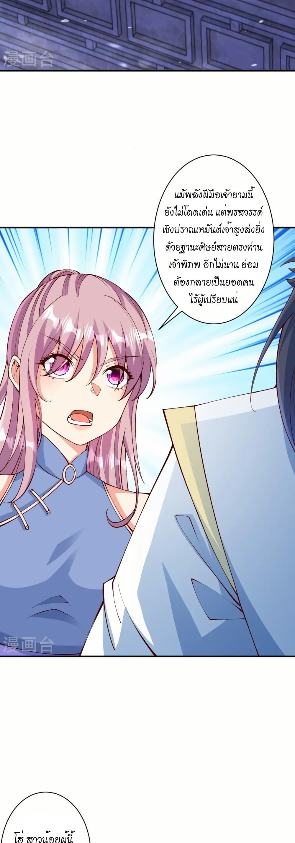 Against the Gods อสูรพลิกฟ้า page 17