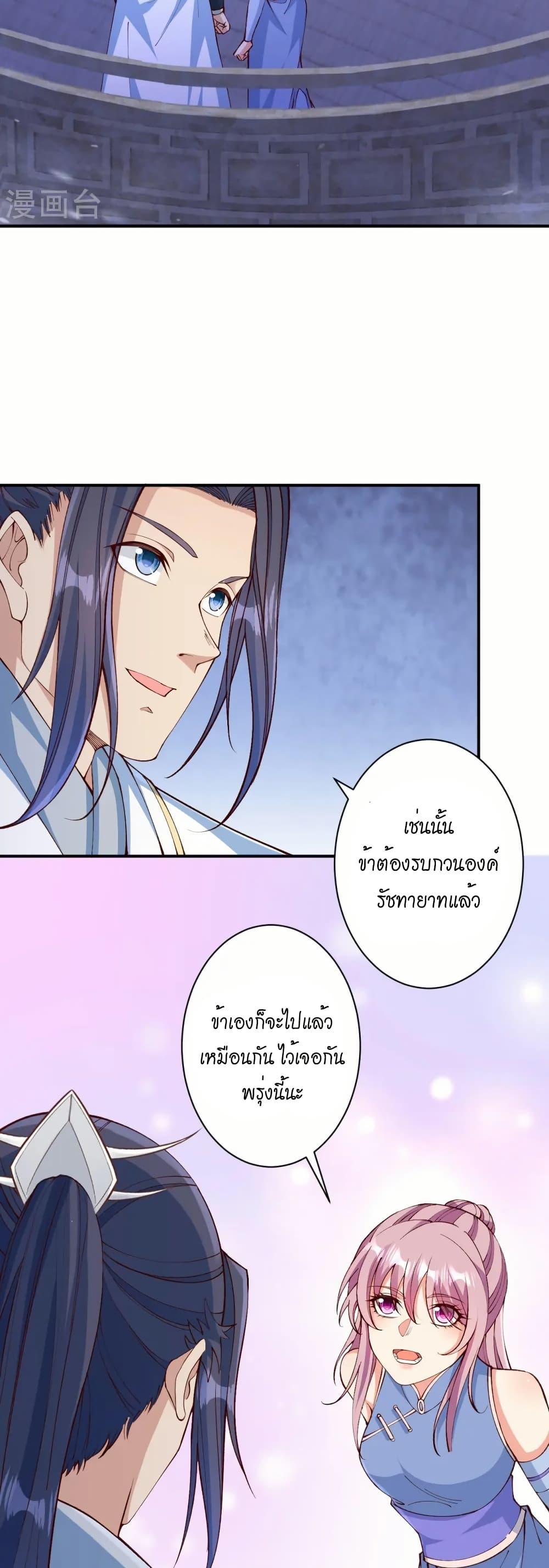 Against the Gods อสูรพลิกฟ้า page 21