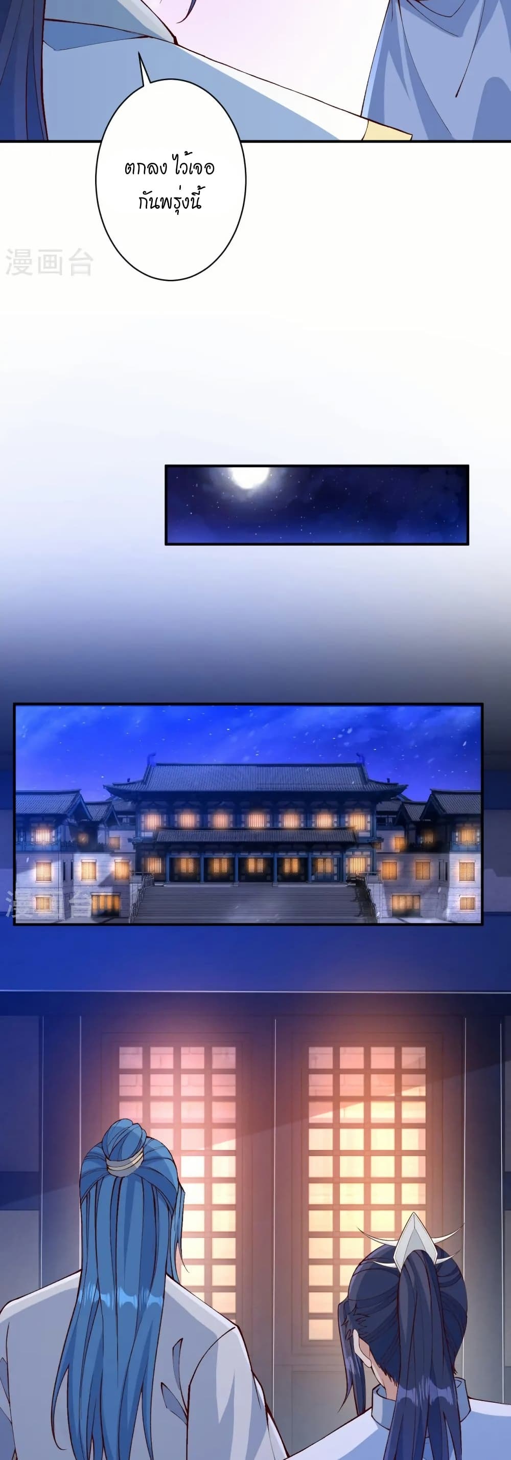 Against the Gods อสูรพลิกฟ้า page 22