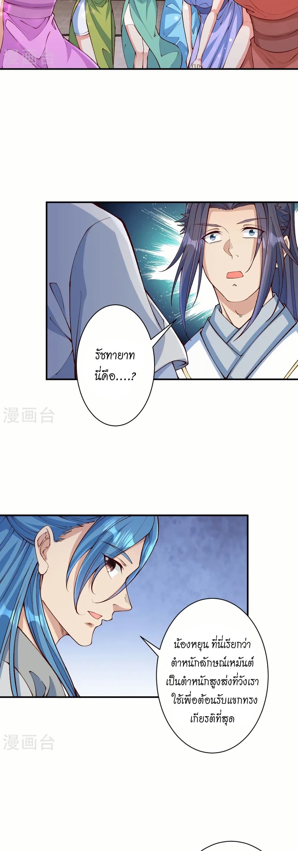 Against the Gods อสูรพลิกฟ้า page 24