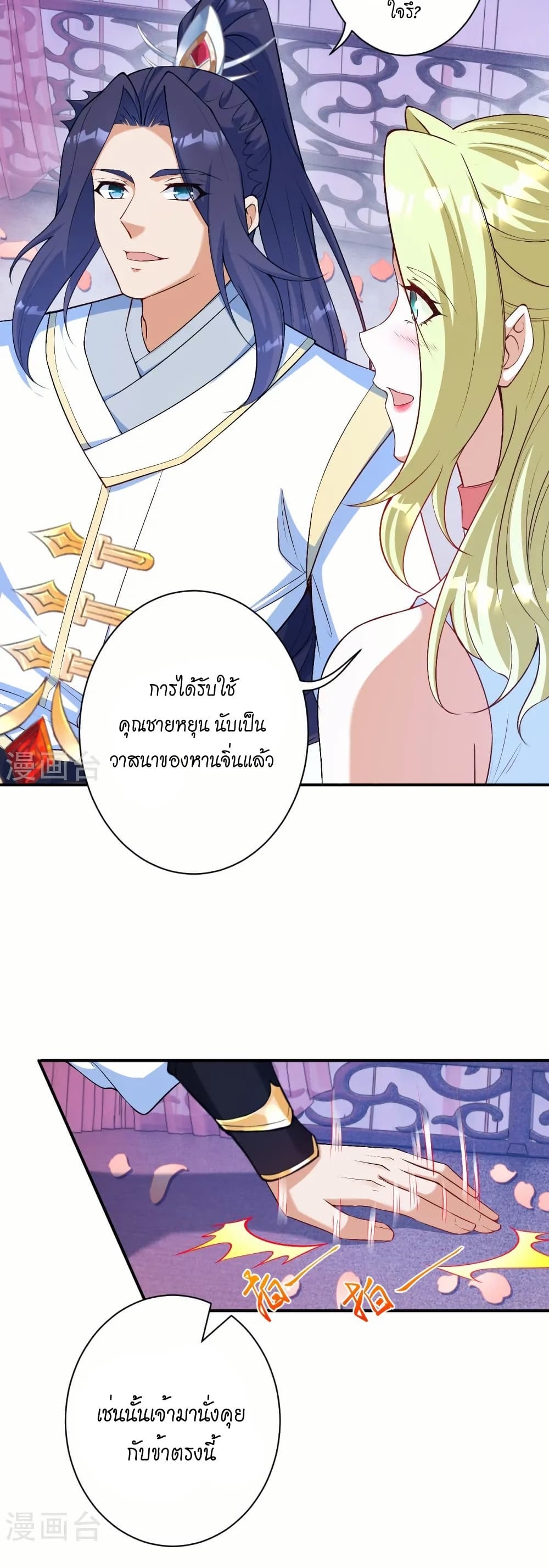 Against the Gods อสูรพลิกฟ้า page 33