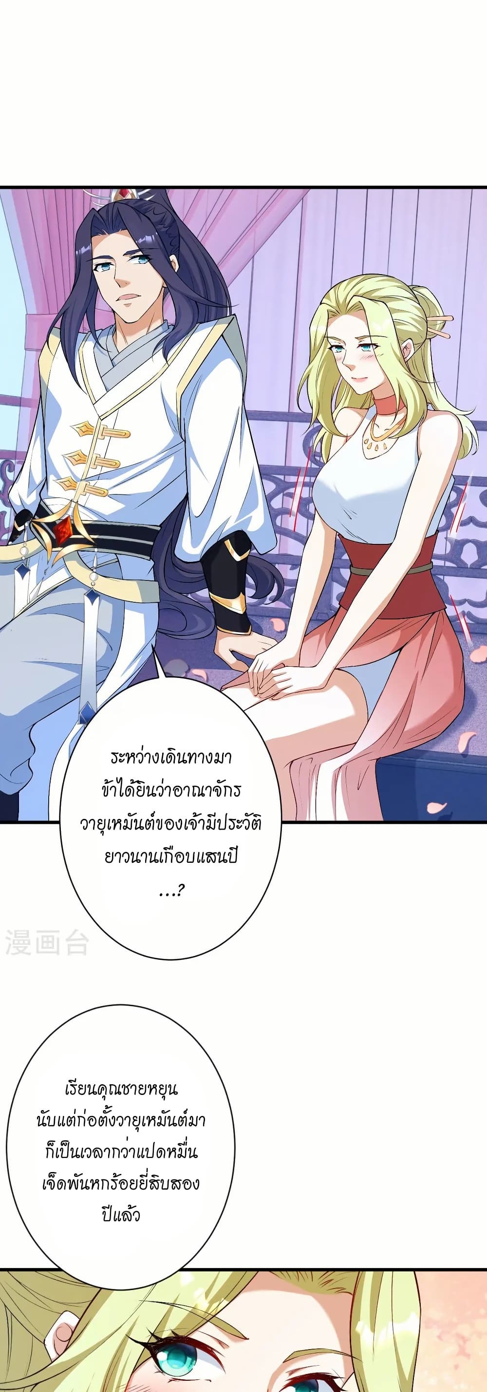 Against the Gods อสูรพลิกฟ้า page 34
