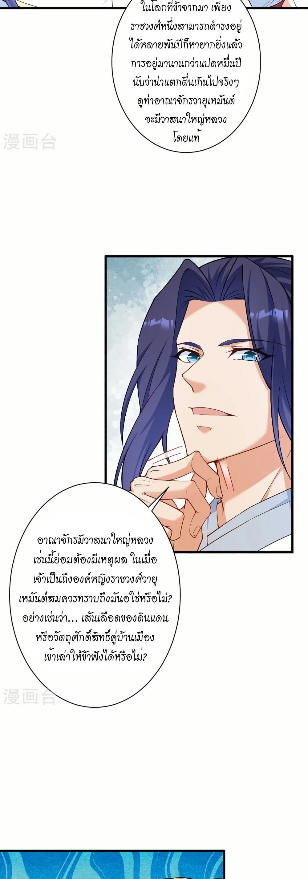 Against the Gods อสูรพลิกฟ้า page 36