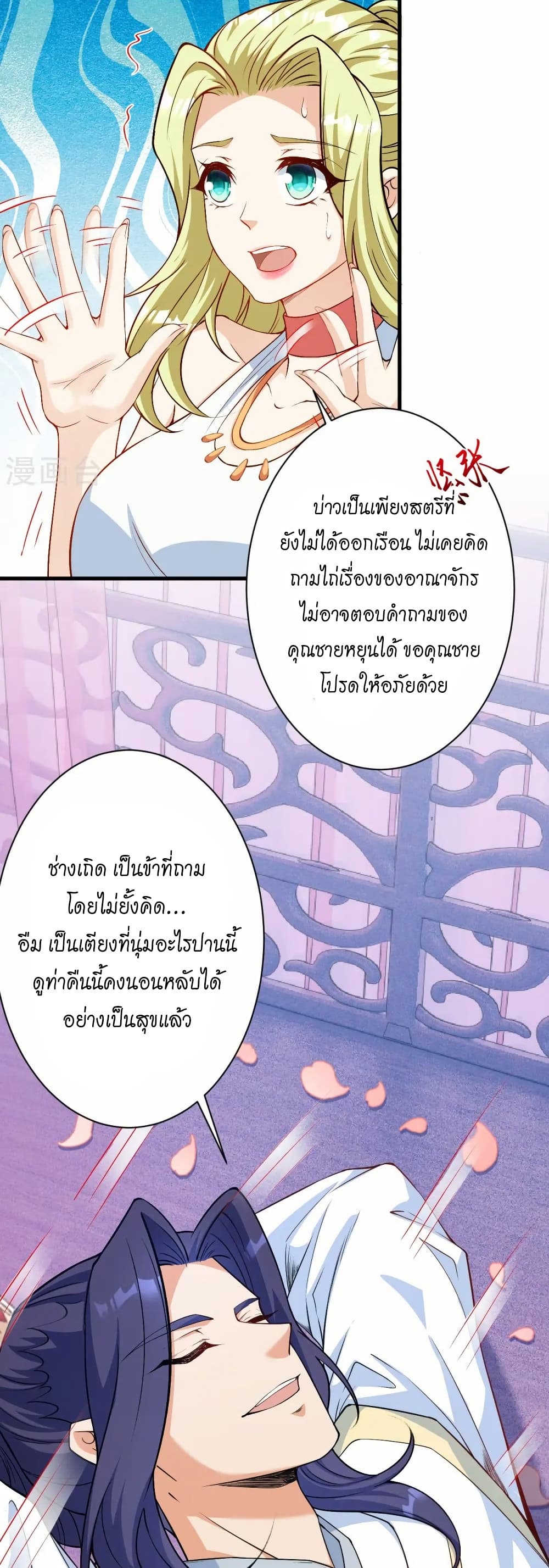 Against the Gods อสูรพลิกฟ้า page 37