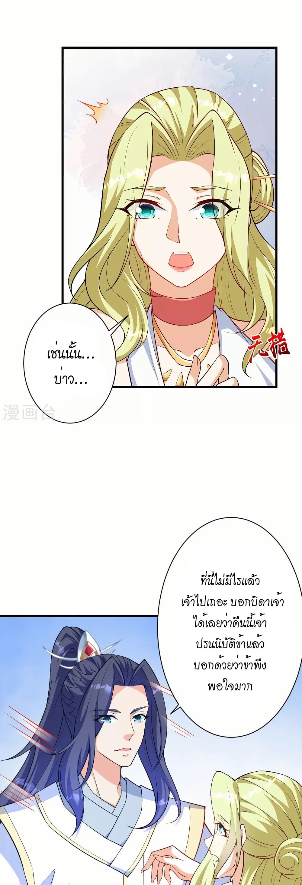 Against the Gods อสูรพลิกฟ้า page 3