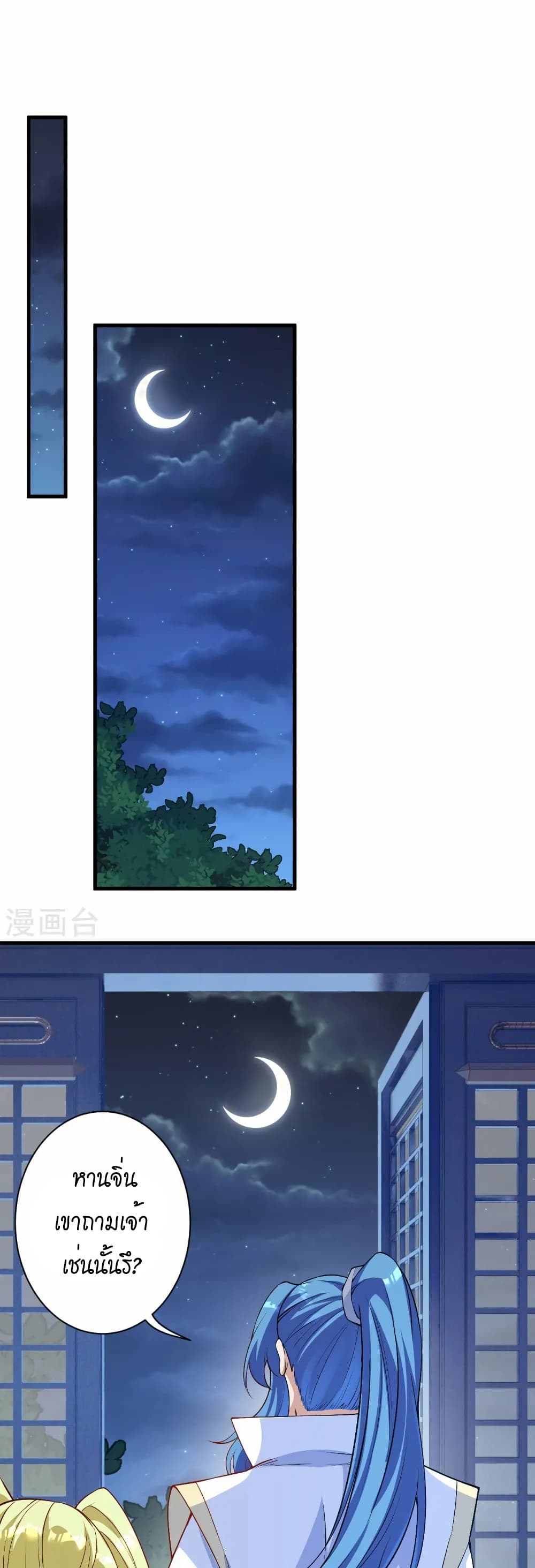 Against the Gods อสูรพลิกฟ้า page 6