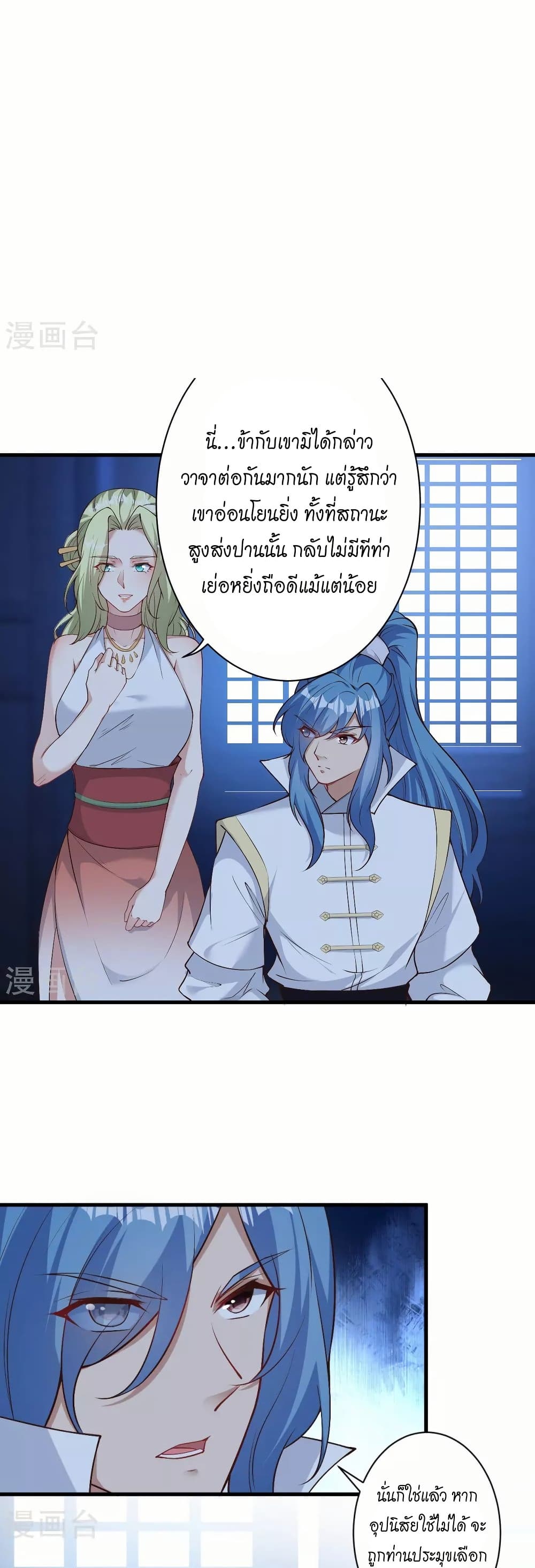 Against the Gods อสูรพลิกฟ้า page 8