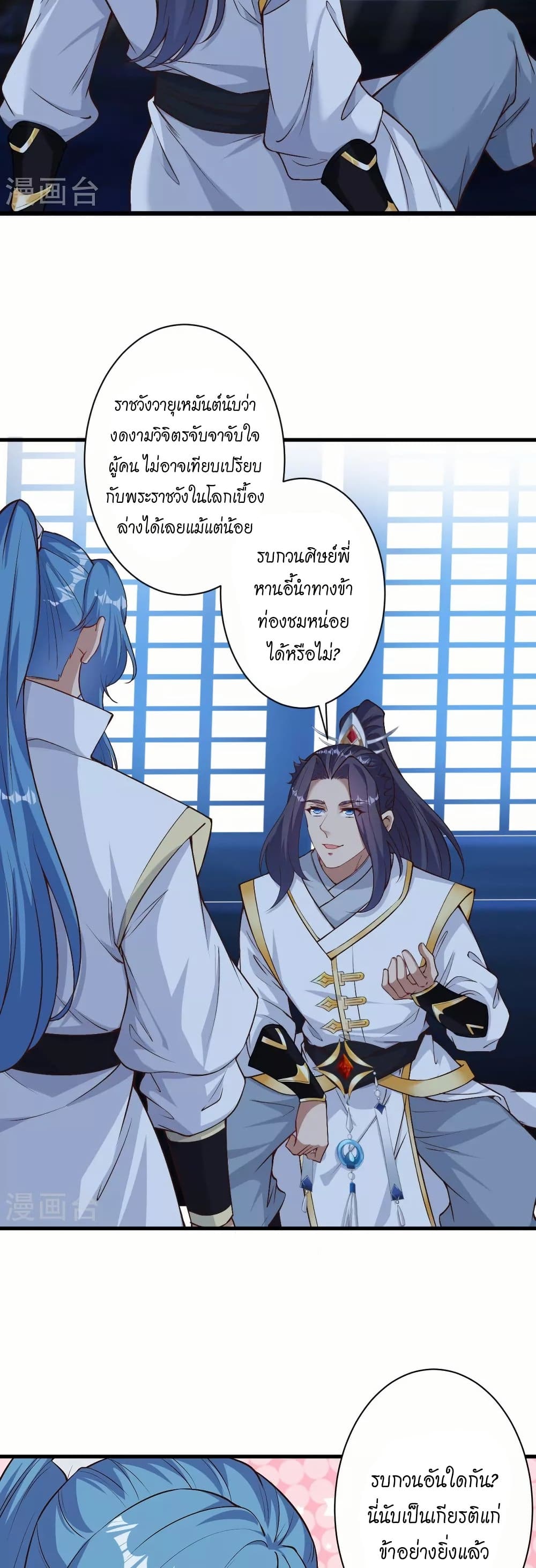 Against the Gods อสูรพลิกฟ้า page 12