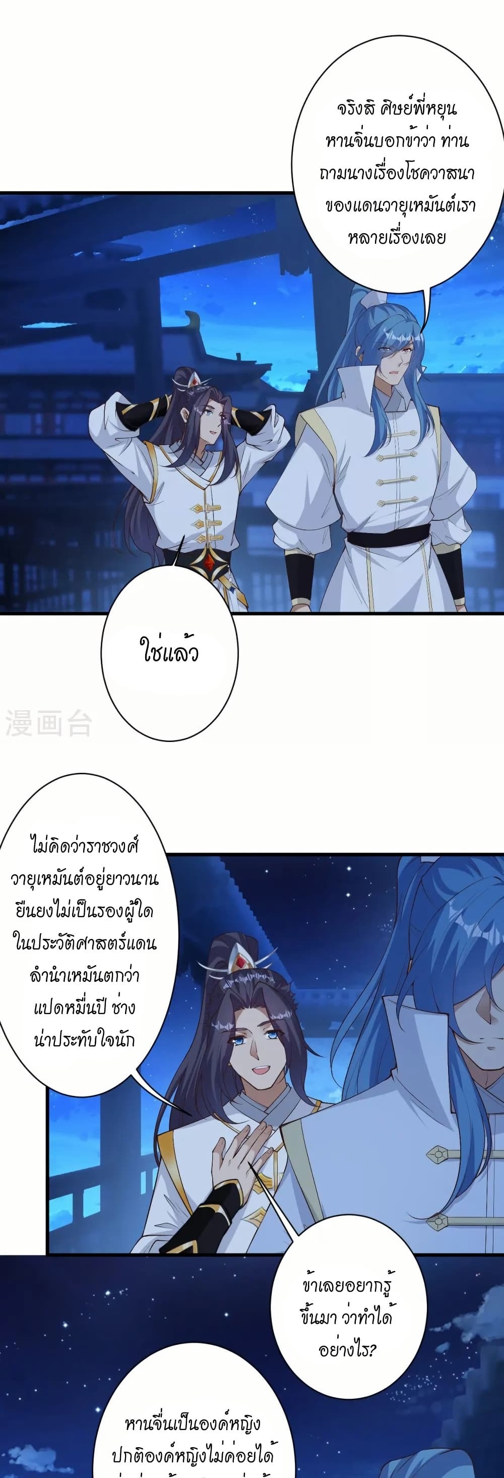 Against the Gods อสูรพลิกฟ้า page 14