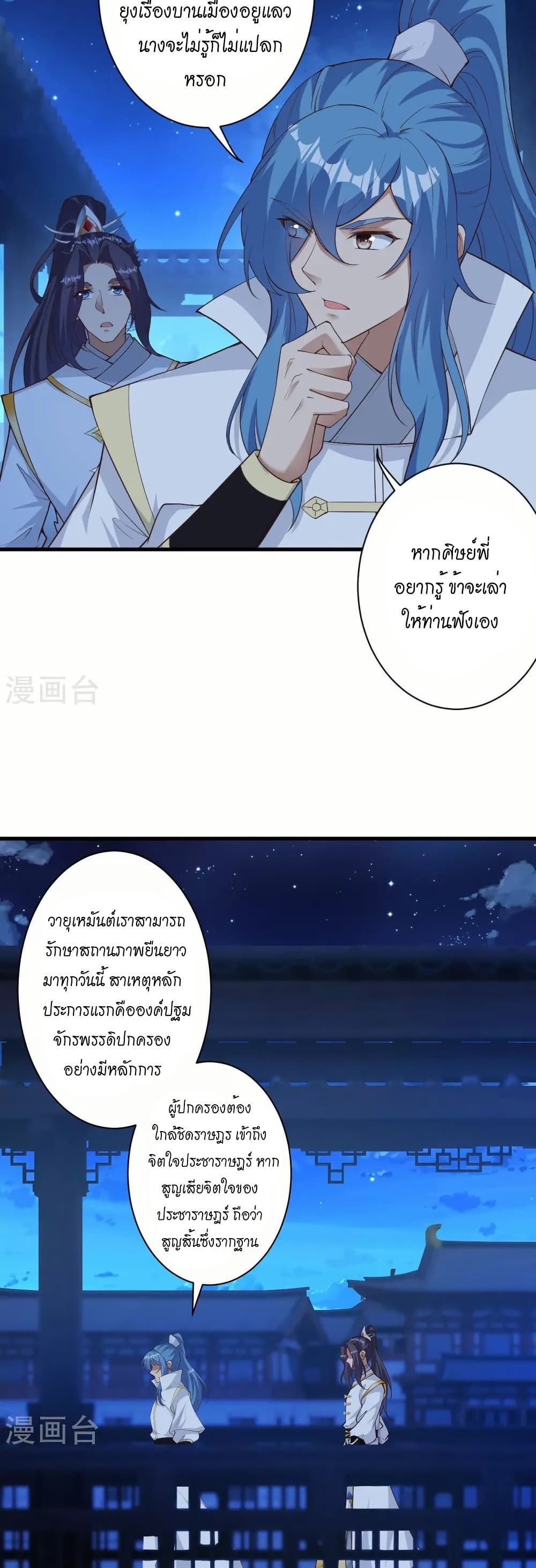 Against the Gods อสูรพลิกฟ้า page 15