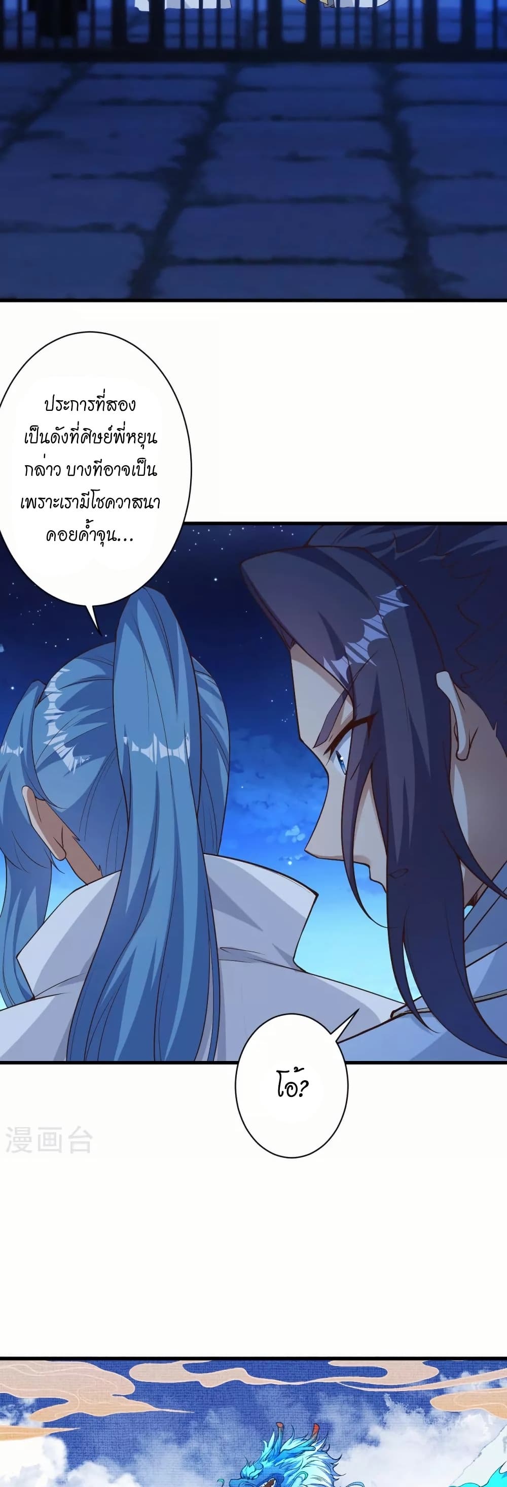 Against the Gods อสูรพลิกฟ้า page 16