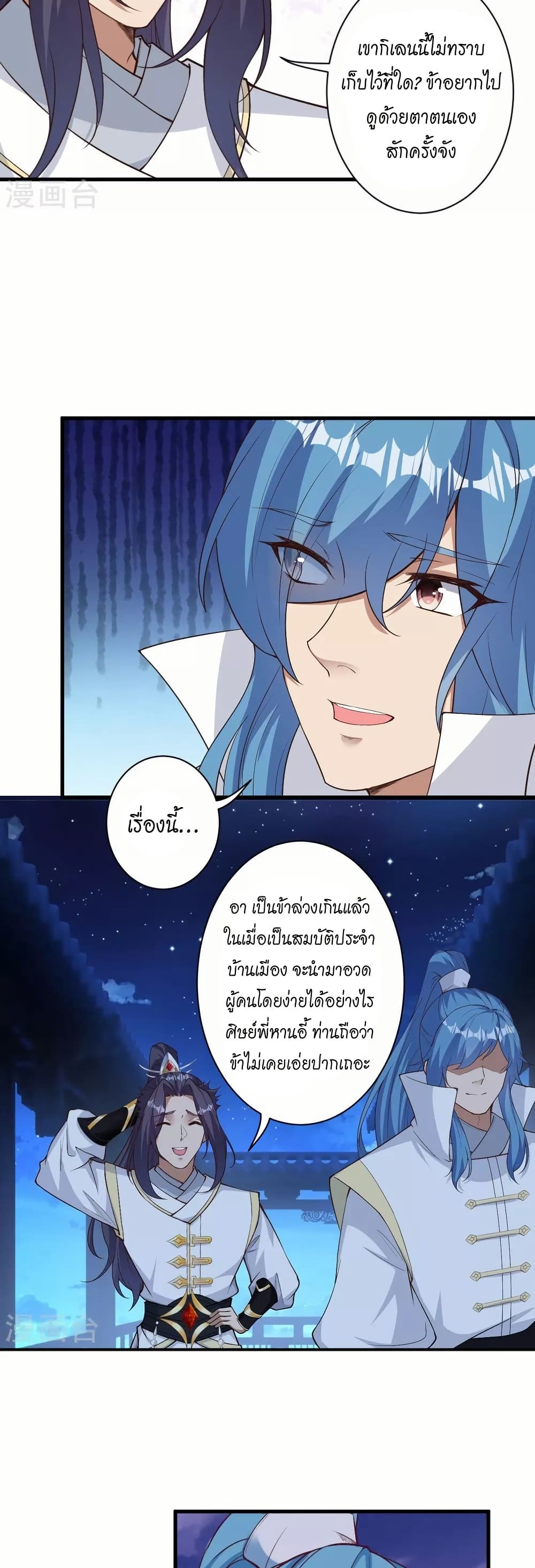 Against the Gods อสูรพลิกฟ้า page 18