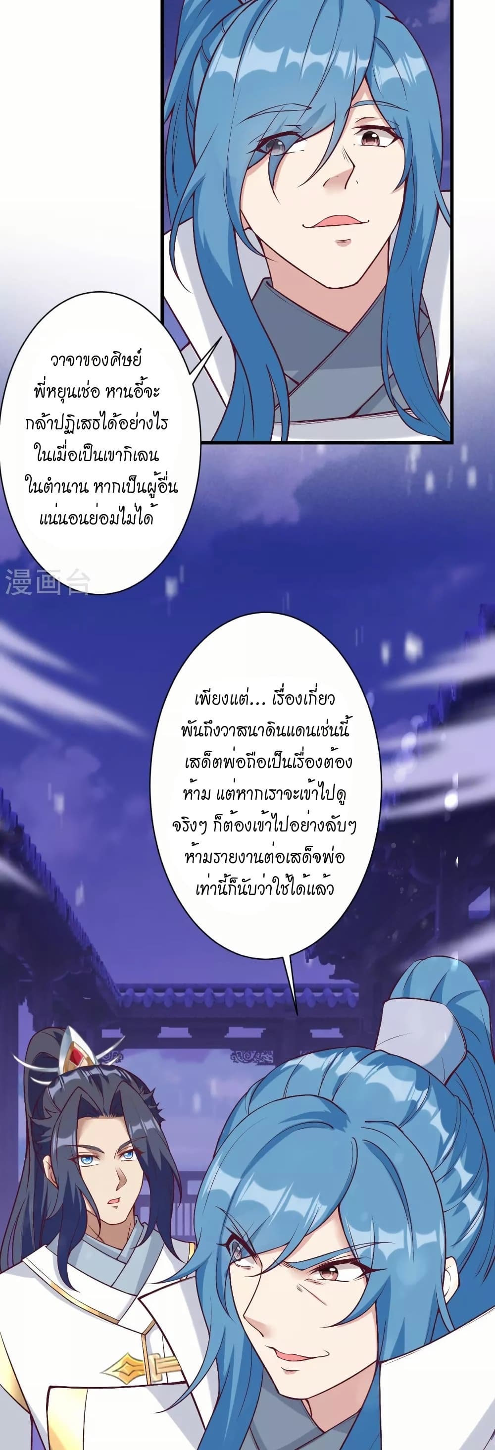 Against the Gods อสูรพลิกฟ้า page 19