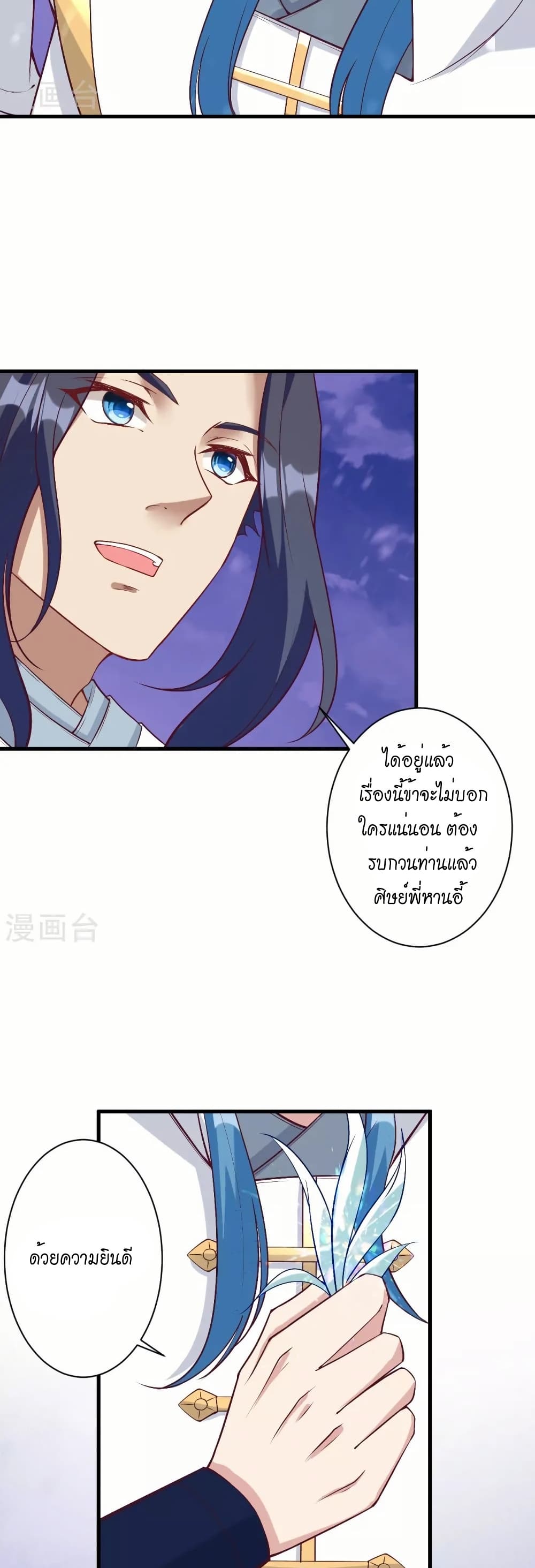 Against the Gods อสูรพลิกฟ้า page 20