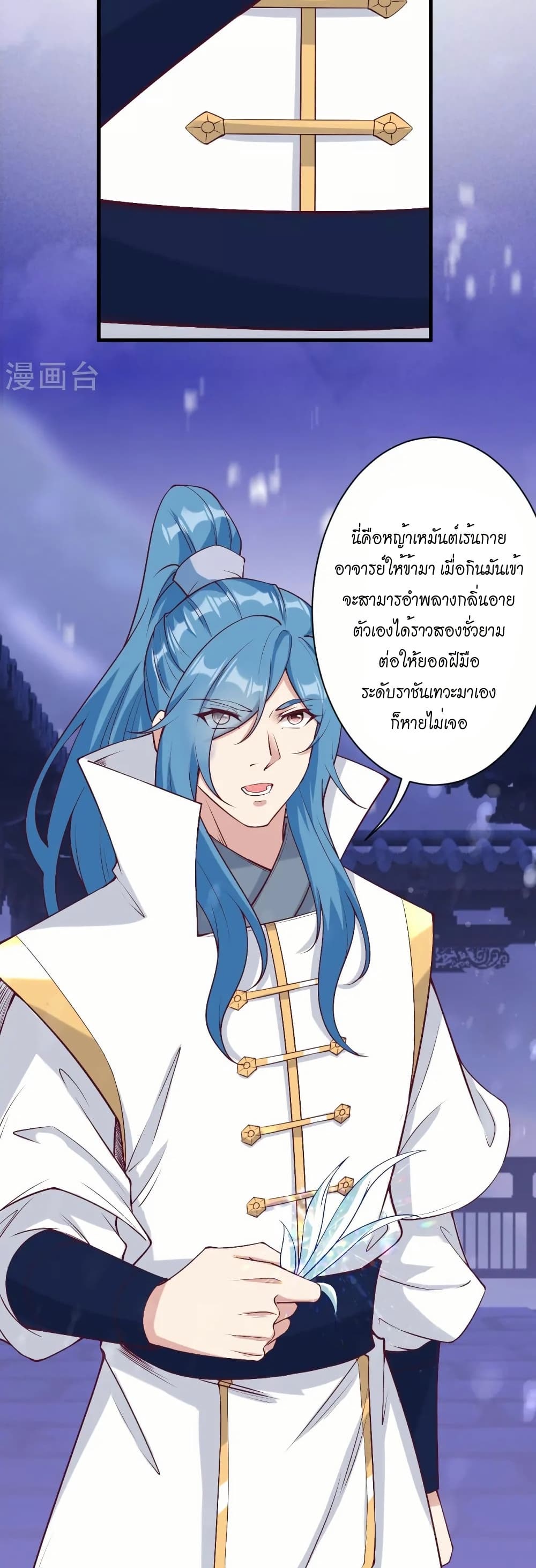 Against the Gods อสูรพลิกฟ้า page 21