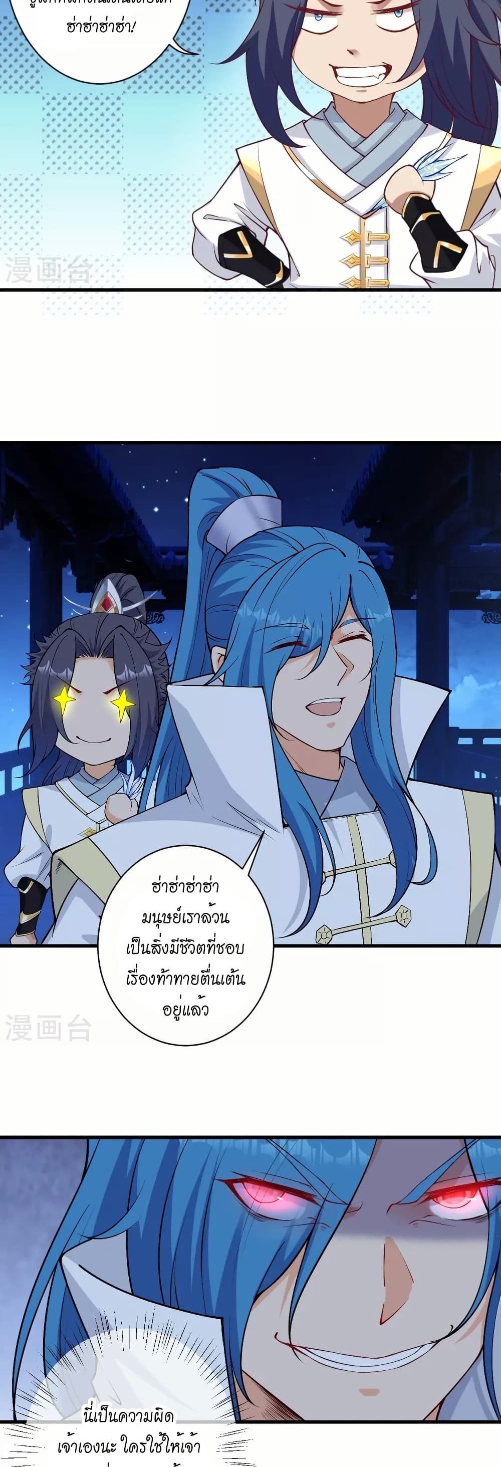 Against the Gods อสูรพลิกฟ้า page 24