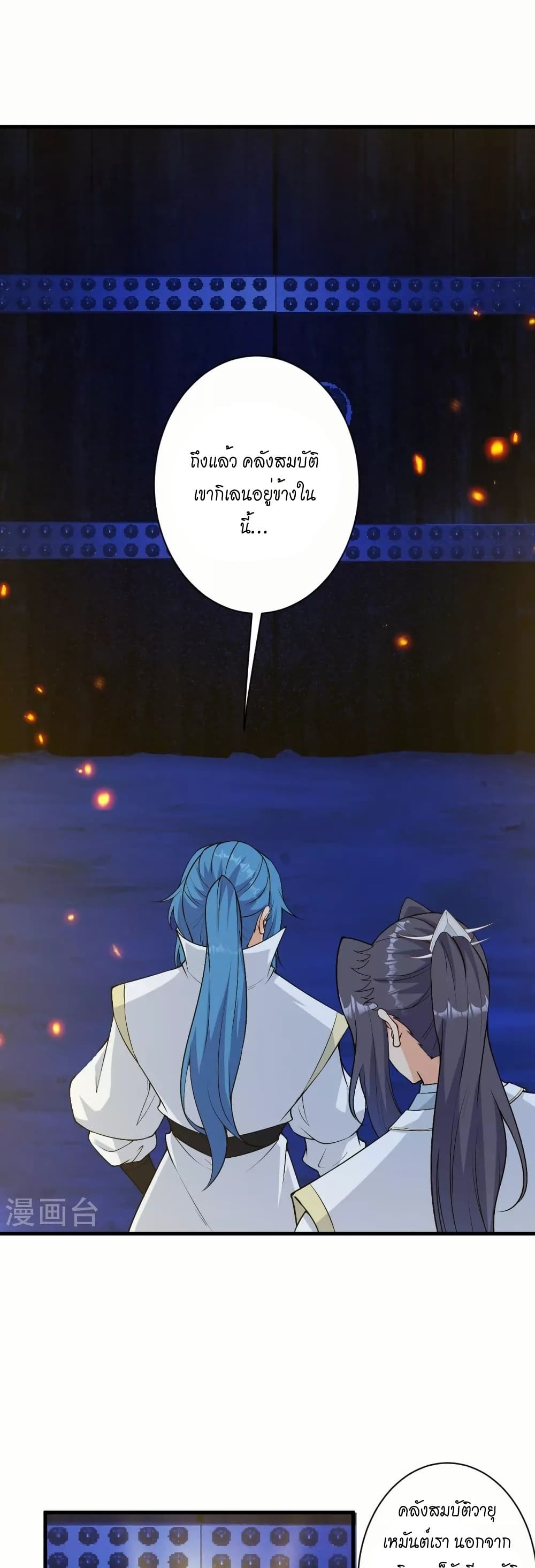 Against the Gods อสูรพลิกฟ้า page 26
