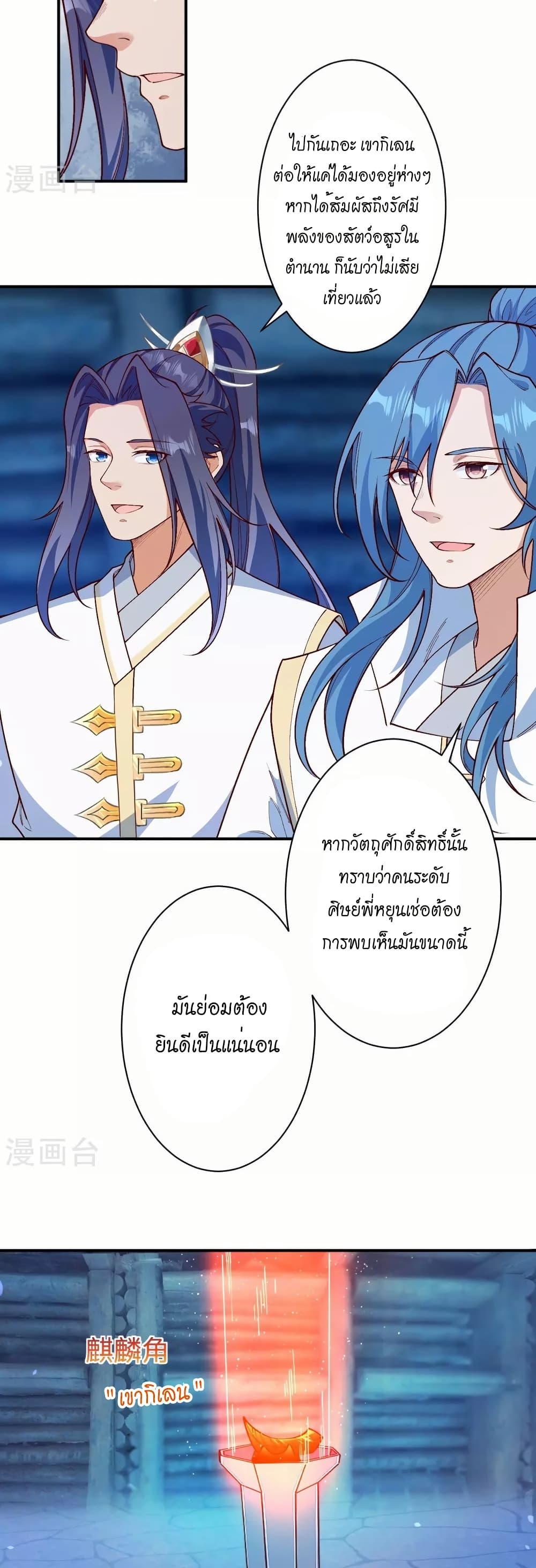 Against the Gods อสูรพลิกฟ้า page 29