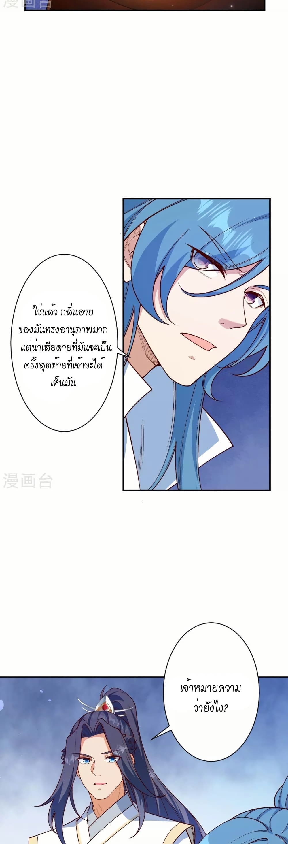 Against the Gods อสูรพลิกฟ้า page 31