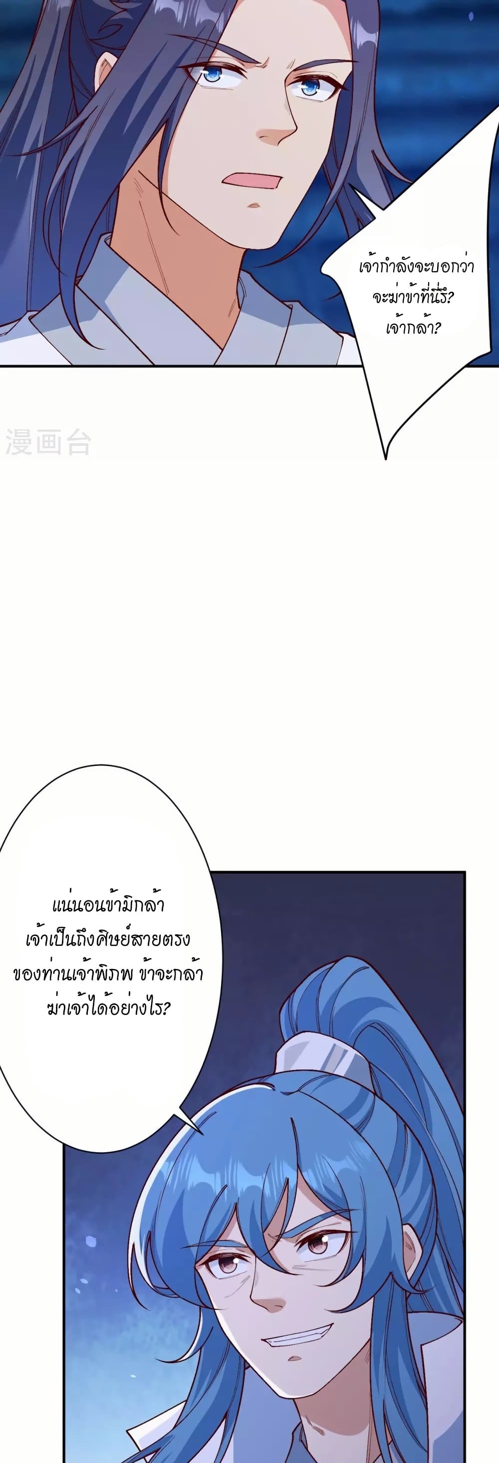 Against the Gods อสูรพลิกฟ้า page 33