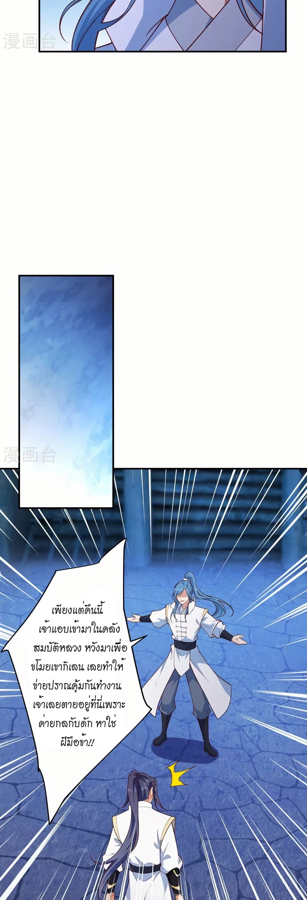 Against the Gods อสูรพลิกฟ้า page 34
