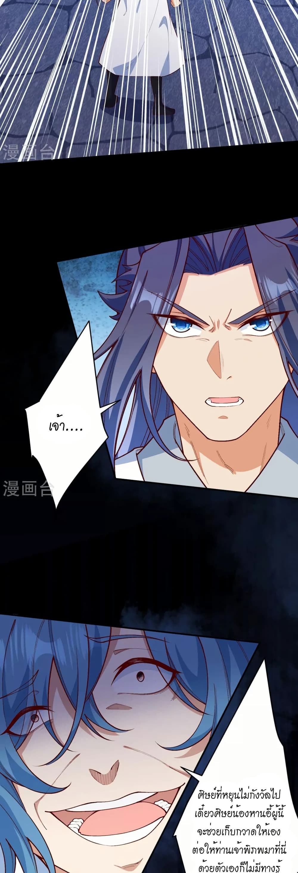 Against the Gods อสูรพลิกฟ้า page 35