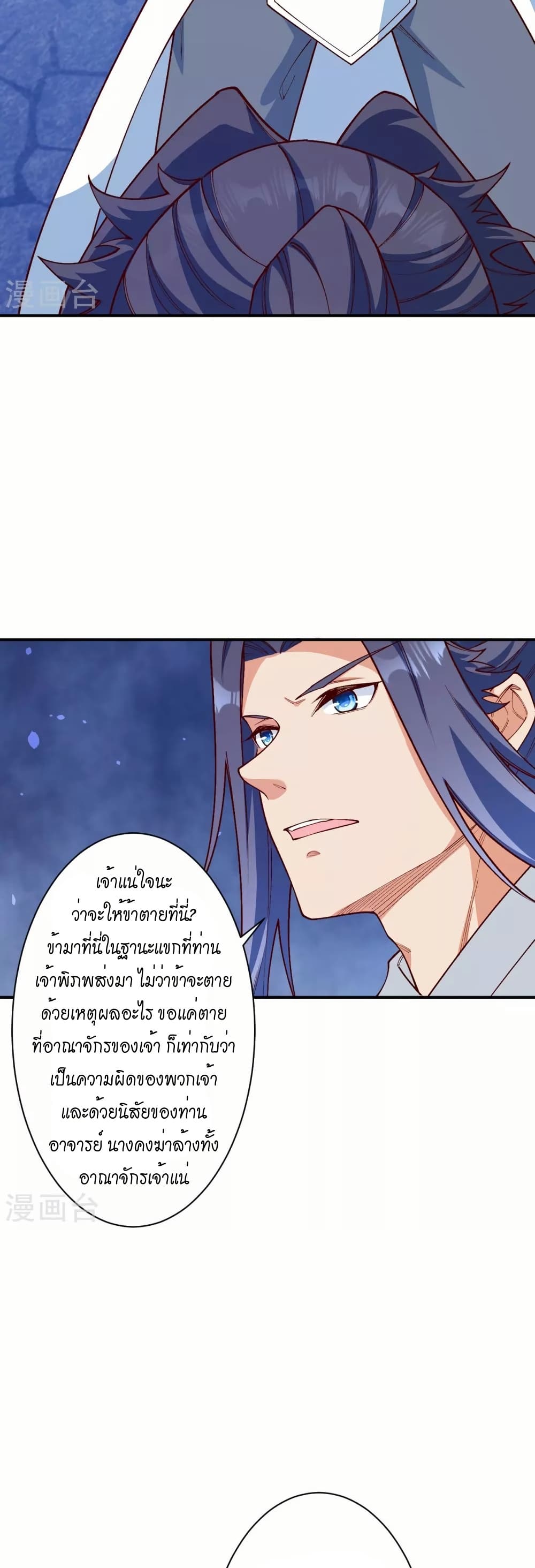 Against the Gods อสูรพลิกฟ้า page 38