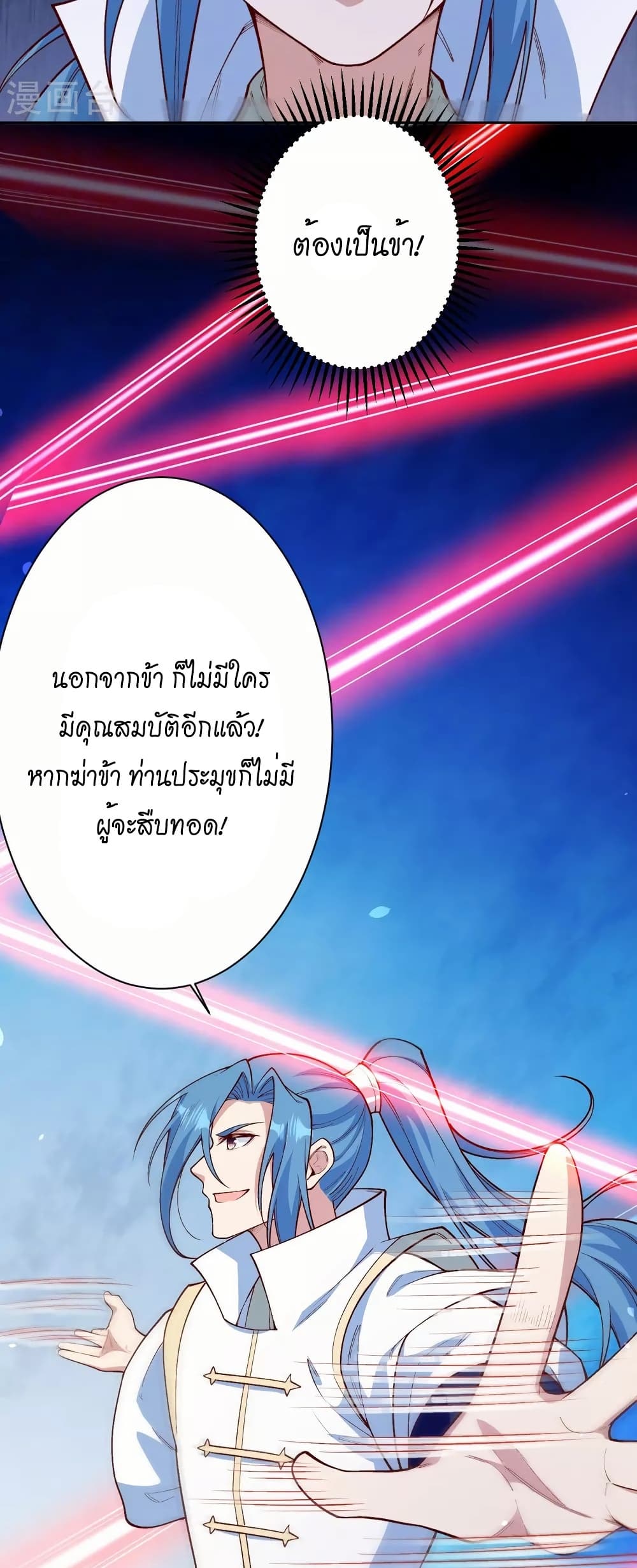 Against the Gods อสูรพลิกฟ้า page 3