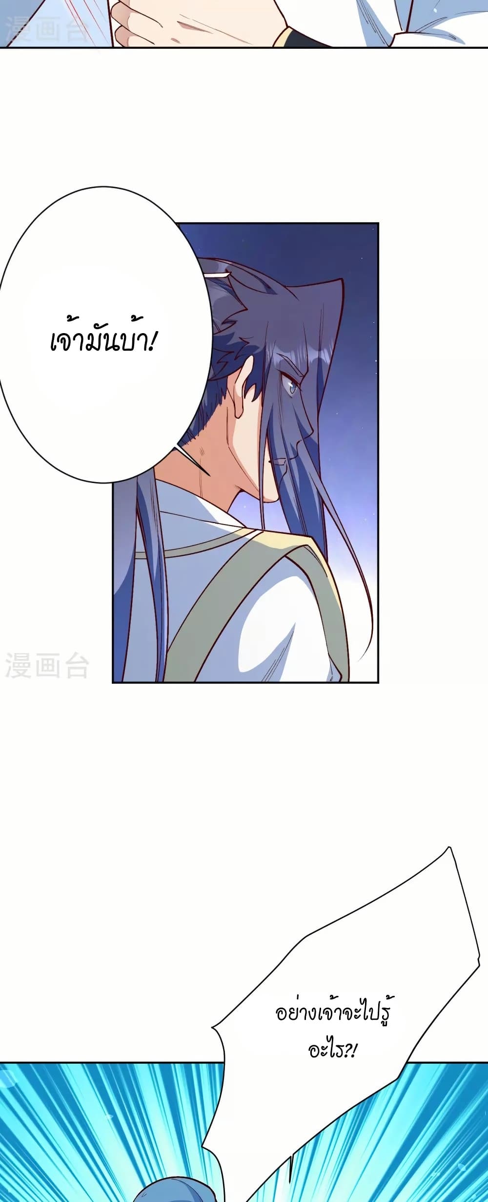 Against the Gods อสูรพลิกฟ้า page 7