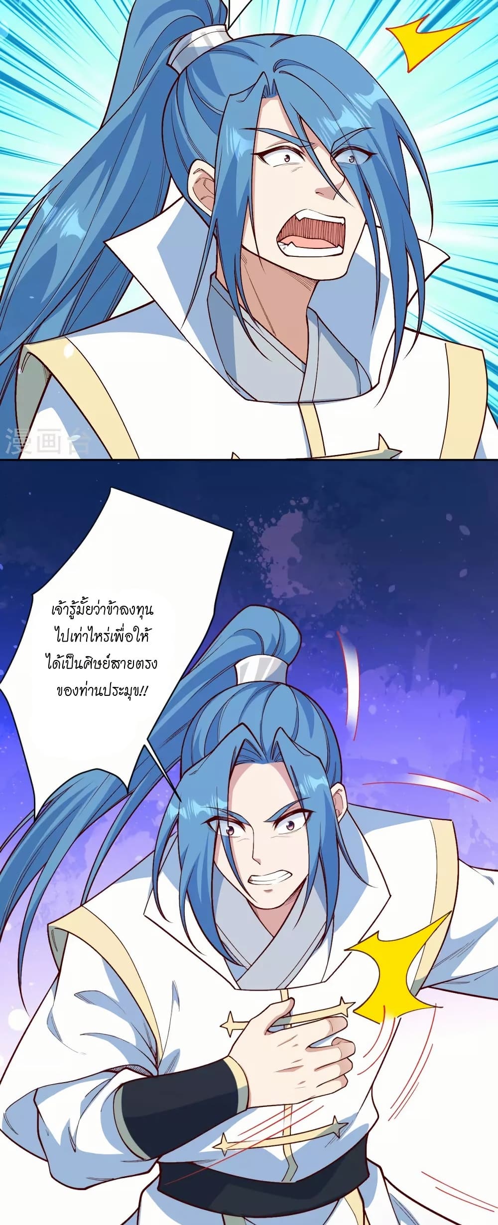 Against the Gods อสูรพลิกฟ้า page 8