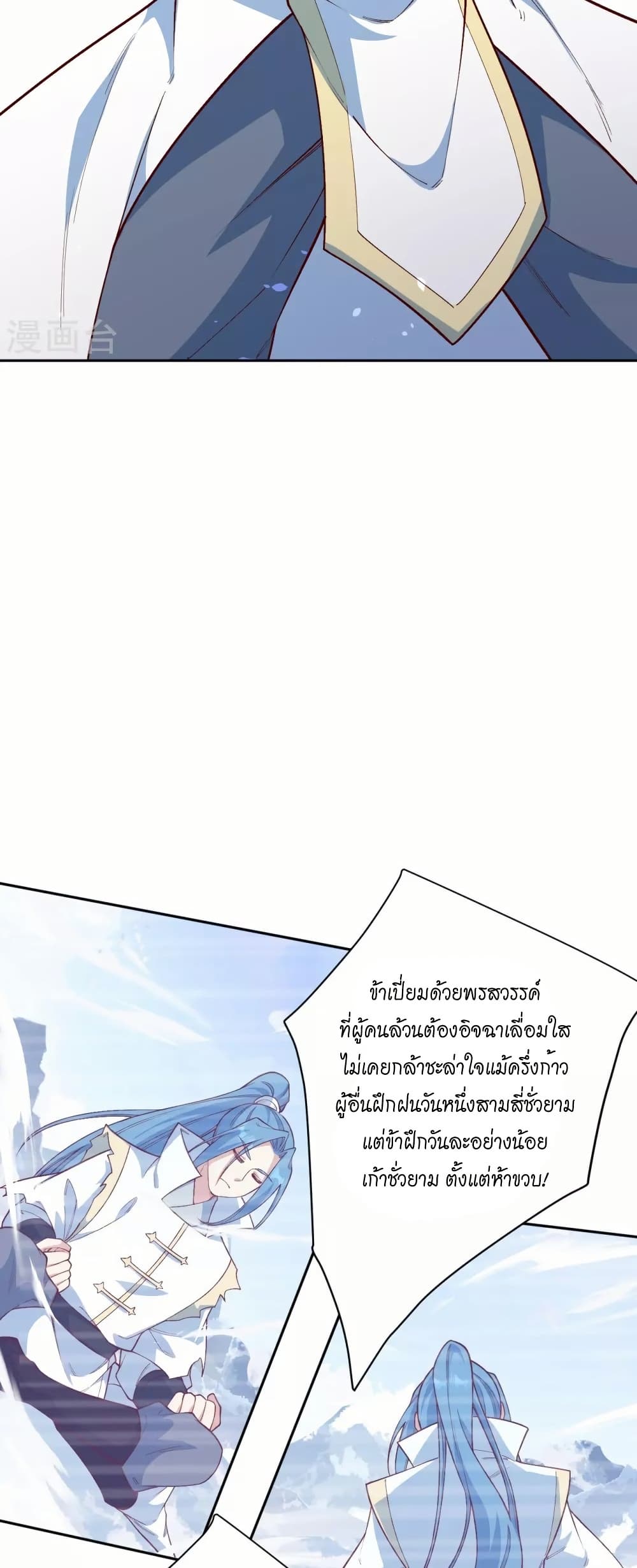 Against the Gods อสูรพลิกฟ้า page 9