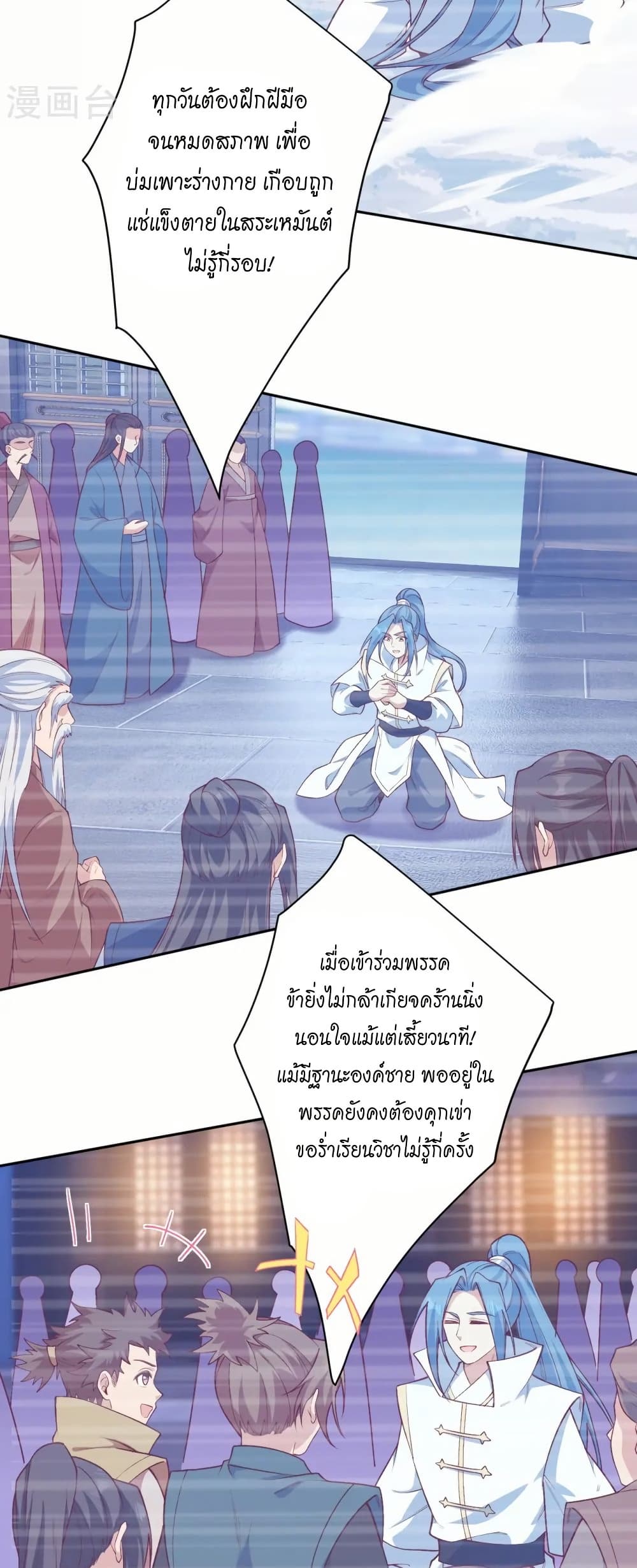 Against the Gods อสูรพลิกฟ้า page 10