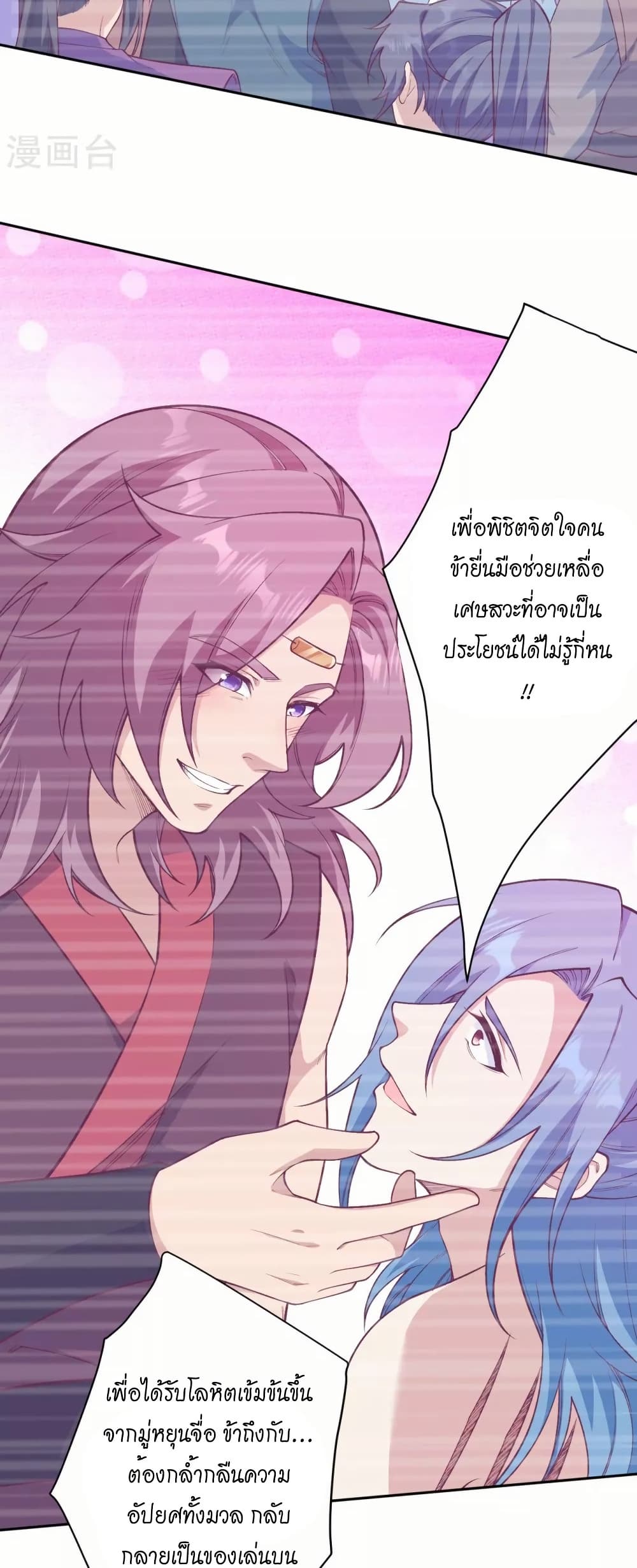 Against the Gods อสูรพลิกฟ้า page 11